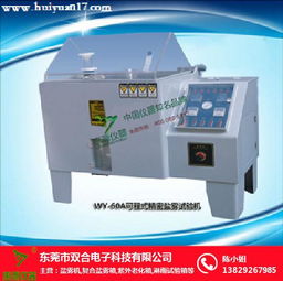 雙合科技 專業鹽霧試驗箱生產廠家與成果轉讓服務