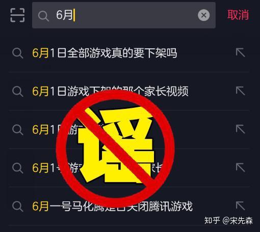 關(guān)于“6月1日起所有游戲下架”的辟謠 真相與網(wǎng)絡(luò)游戲開(kāi)發(fā)背后的現(xiàn)實(shí)