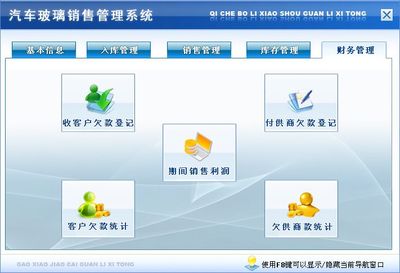 汽車(chē)玻璃銷(xiāo)售管理系統(tǒng) 宏達(dá)軟件助力中小型企業(yè)實(shí)現(xiàn)高效進(jìn)銷(xiāo)存管理
